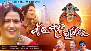 MAAR MAHANI LAGICHE/SAMBALPURI BHAJAN /SAILABHAMA/SAMALEI BHAJAN /SONI CREATION