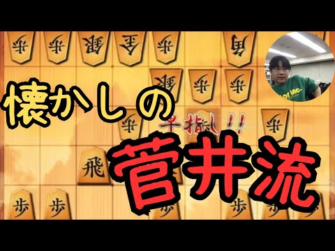 相振り飛車【10年以上前の菅井流知ってる？】 ＃将棋ウォーズ実況 ＃将棋実況 ＃3切れ ＃古田龍生 ＃元奨励会三段 ＃菅井竜也 ＃相振り飛車 ＃振り飛車 ＃三間飛車 ＃向かい飛車