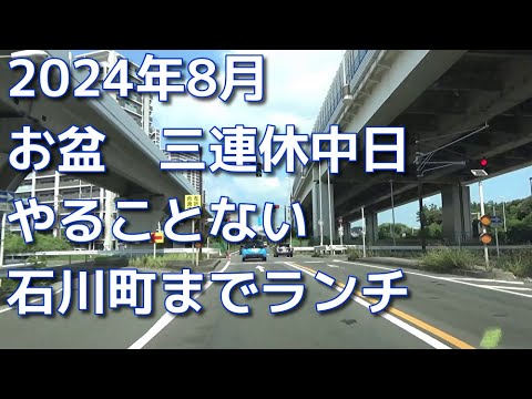 2024年お盆休み　やることがないの王将へ行く