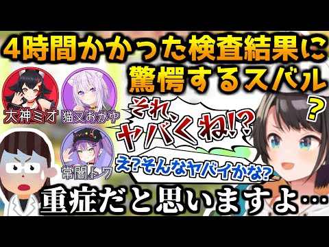 急な体調不良で4時間かかった病院の検査結果を聞き、驚愕する大空スバル【ホロライブ切り抜き/大空スバル/2024.10.19】
