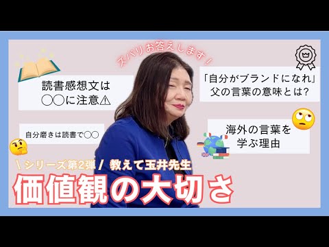 【教えて玉井先生！】若い人必見！読書と●●経験が自分をブランドにする！[2/3]