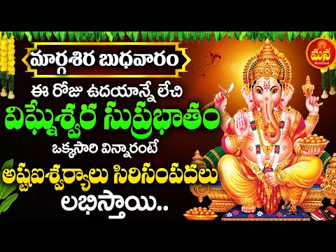 LORD GANESHA SUPRABHATHAM | WEDNESDAY POWERFUL BHAKTI SONGS | TELUGU DEVOTIONAL SONGS