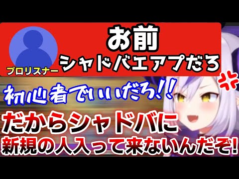 【シャドバ】イライラプロリスナーに正論パンチを繰り出すラプラスダークネス【ホロライブ】