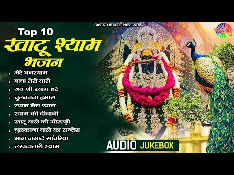 2025 नॉनस्टॉप खाटू श्याम भजन | New Khatu Shyam Bhajan 2025 | श्याम भजन 2025 | New Bhajan 2025