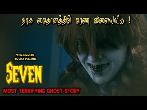 இந்த விளையாட்டில் இவனிடமிருந்து தப்புவது கடினம் ! Seven | The Ghost Story