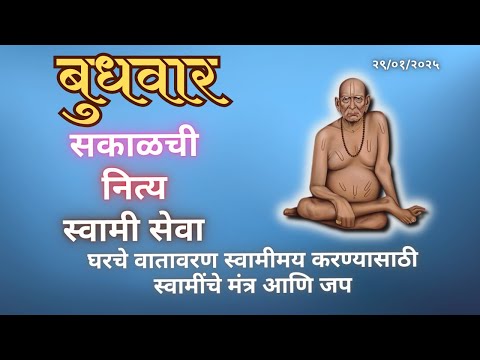 🔴Sakalchi Nitya Swami Seva |29-01-2025  Wednesday Live