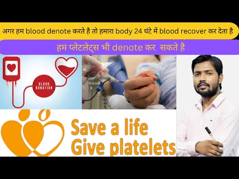 blood donate करने से कमजोरी नही होती || Platelets || Save life donate blood|| Khan sir||