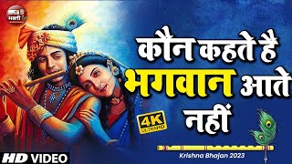 | Radha Krishan Bhajan 2025 | New Krishna Bhajanटॉप 10 कृष्णा जी के भजन | Krishna Bhajan 2025