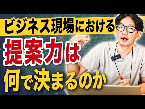 営業成果がまるで違う！提案が上手い人・下手な人の3つの違いとは？