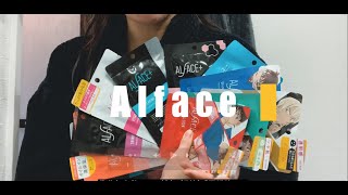 【Alface】シートマスク全シリーズ本音レビュー