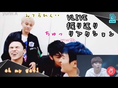 [セブチ] VLIVE 振り返りリアクション２