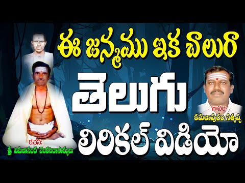 Kamalapura Sathyappa | ఈ జన్మము ఇక చాలురా | Chekka Bhajana Song | Jayasindoor Bhajana | Jayasindoor