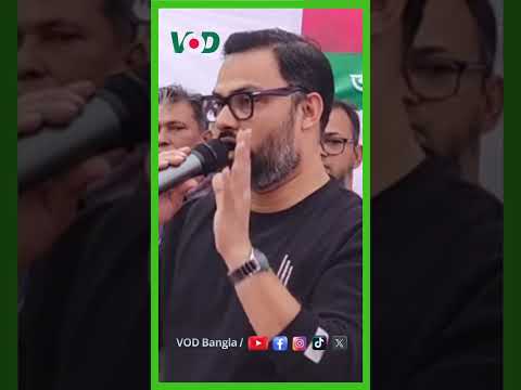 দোসরদের আইনের আওতায় এনে দ্রুত বিচার করুন : আমিনুল হক | Aminul Haque | VOD News