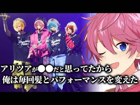 アリツアの時髪色を 毎回変えていた理由が素敵すぎる【すとぷり】【さとみ/切り抜き】