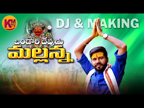 Bandaru Devudu Mallanna Latest Dj Song 2022 |  New Mallanna Songs | Kachu Mahesh Songs