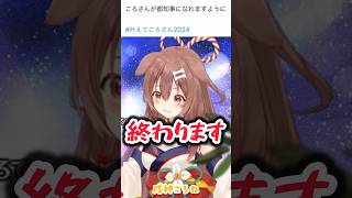 流石に叶えられない願いをされるあまにょ様【戌神ころね/東京都知事選/ホロライブ切り抜き】