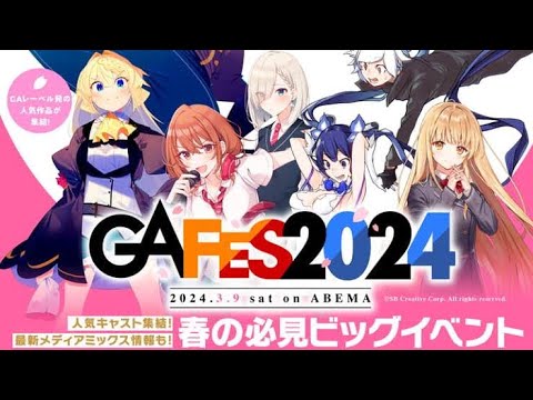 GA FES 2024『友達の妹が俺にだけウザい』ステージ