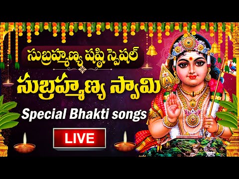 Live : Subramanya Sashti Special - Sri Skanda Sasti Kavacham | Telugu Best Subramanya Swamy Songs