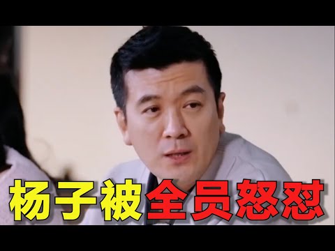 杨子平等的折磨所有人！爹味发言被全员怒怼，黄圣依直呼大快人心！《再见爱人4》第二期