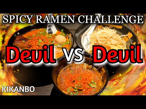 SPICY RAMEN CHALLENGE! Devil Level Ramen VS Devil Level Tsukemen in Karashibi Miso Ramen Kikanbo