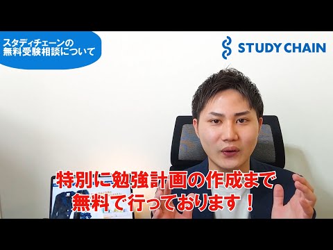 逆転合格専門塾の無料受験相談について