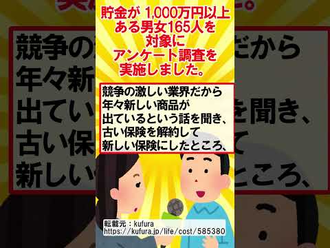 【有益スレ】【驚愕】年100万円増!? ガル民絶賛“今すぐ断つべき"固定費とは【ガルちゃん】 #shorts #お金 #生活