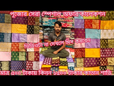 big discount offer 500 TK pure Katan saree collection, Katan saree price in bangladesh, mh jewel pro