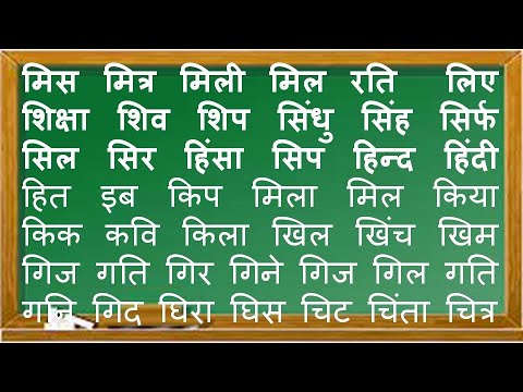 Choti e ki Matra ke shabd/छोटी इ की मात्रा वाले शब्द||e ki Matra ke shabd in Hindi/learn Hindi matra