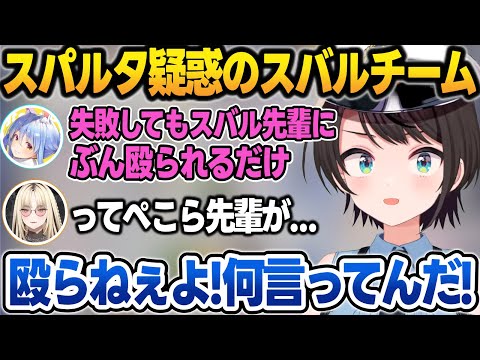 チーム内でとんでもないスパルタ疑惑の噂が立ってしまう大空スバル【大空スバル/音乃瀬奏/さくらみこ/白上フブキ/兎田ぺこら/虎金妃笑虎/鷹嶺ルイ/天音かなた/ホロライブ/切り抜き】