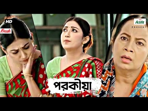 মুরগির পরকীয়া | bangla drama | new bangla natok | bangla new natok 2025