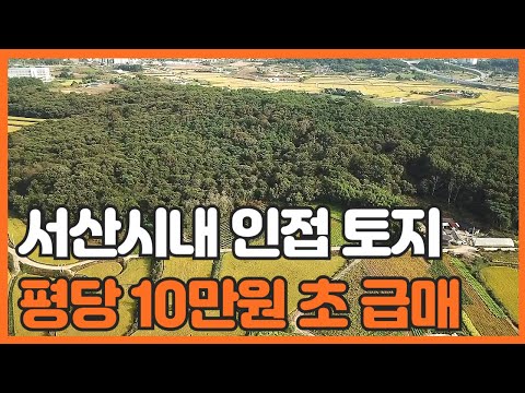 매물번호 747 【투자용 토지】 서산시 음암면 율목리 계획관리 넓은 토지매물 평당 10만원 매매