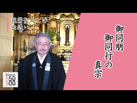 【#040】慶讃定例法話配信（井上英実）