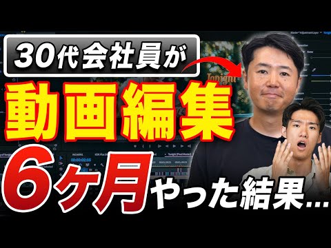 【実体験】サラリーマンが副業で動画編集を始めて半年間やってみた結果！