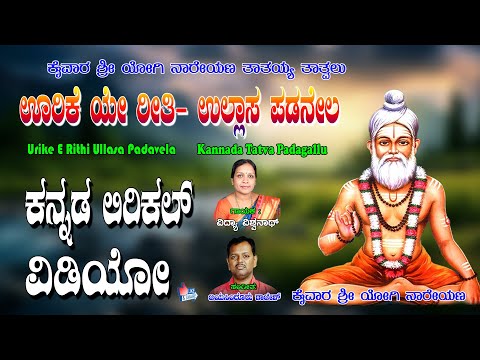 Vidya Vishwanath Thatvalu | ಊರಿಕೆ ಈ ರೀತಿ ಉಲ್ಲಾಸ ಪದವೇಳ | Kananda Tatva Padagalu | Vidya Vishwanath