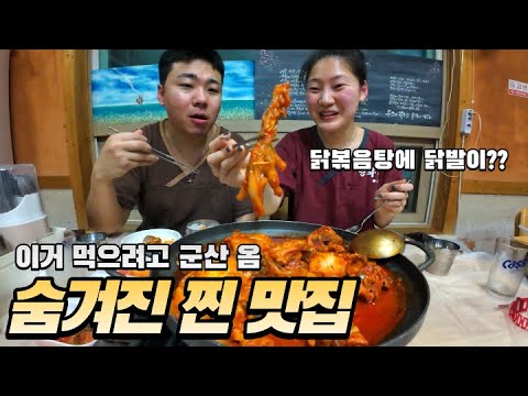 군산 여행 여기는 꼭 가보세요! | 향화촌 찜질방 식당 | 이성당 조식