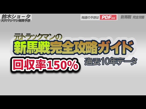 元トラックマン直伝！新馬戦の予想方法【データ過去10年】