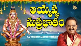 S.P. Balasubrahmanyam Ayyappa Suprabhatham | Ayyappa Swamy Devotional Songs | Ayyappa Bhakti Songs