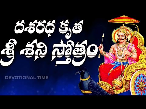 Dasaratha Krutha Shani Stotram - Powerful Shani Stotra || Shani Bhagawan Devotional Songs Telugu