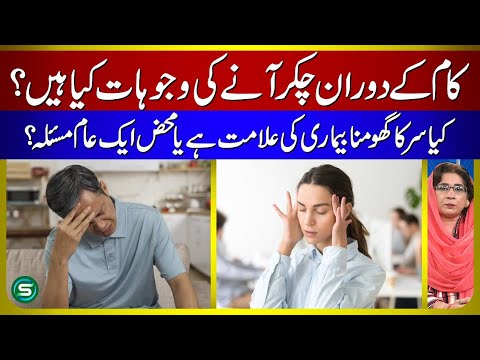 Vertigo Ka Ilaj In Urdu | Vertigo Causes & Treatment | Chakar Kyu Atey Hain | Chakar Ane Ka Ilaj