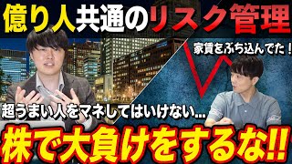 【勝ち続けるには重要】めちゃくちゃ重要なリスク管理について、専業投資家が解説！