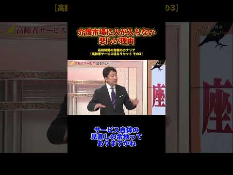 【 激論 】井口が介護分野を一刀両断　3/4