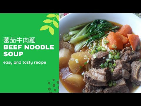 【蕃茄牛肉麵】/Beef Noodle Soup/ (Tomato Flavor)/簡單做, 享美味/The Easy and Tasty Recipes/トマトビーフヌードル/대만 쇠고기 국수/