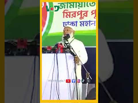 রাষ্ট্রের আমানতকারীদের রাষ্ট্রীয় সম্পদ নিজের মনে করা যাবে না | Dr Shafiqur Rahman | VOD NEWS