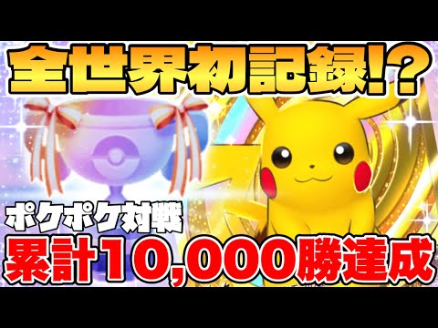 [PokePoke/Battle] The fastest in the world to achieve 10,000 wins! The Pikachu EX deck is too strong