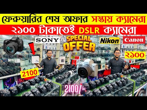 Used DSLR Camera Price In Bangladesh 2025🔥Second Hand DSLR Camera Price In Bangladesh 2025