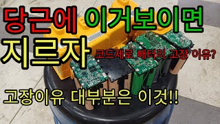 lg코드제로 배터리 불량이유 그것이 알고싶다