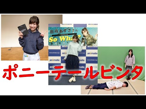 ころあずのポニーテールビンタ【田所あずさ】【下野紘】