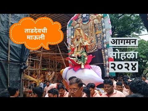 TaddevChi Mauli 2024 Aagman Sohala || Mumbai Navaratri Utsav || Navratri Vibe 2024 #navratri