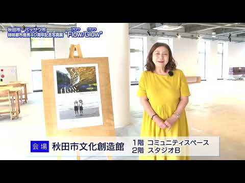 秋田市からのお知らせ