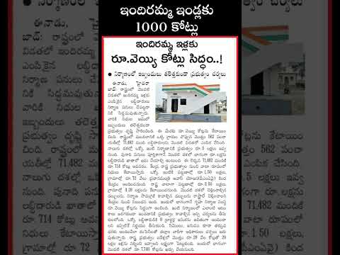 Indiramma indla scheme latest news#revanthreddy